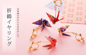 【和雑貨・日本製アクセサリー】折紙イヤリング 折鶴