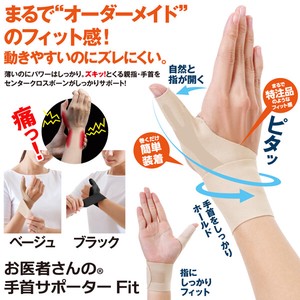 关节护具 Fit 腱鞘护腕 日本制造