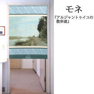 【受注生産のれん】「モネ_アルジャントゥイユの散歩道」【日本製】洋風 絵画 コスモ 目隠し