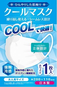 マスク　日本製　接触冷感　シームレス洗えるマスク