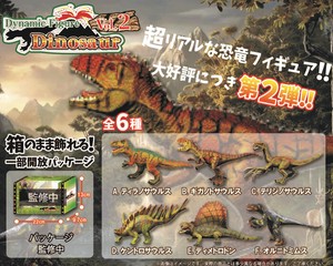「恐竜」ダイナミックフィギュア【ダイナソー】Vol.2