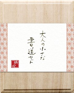 Furukawa Shiko Writing Material Adult Small Calligraphy Set Ceramic Inkstone Hemp Leaf