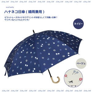 ハナネコ日傘(晴雨兼用)