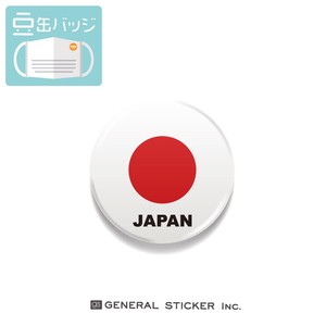 豆缶 マスクにつける缶バッジ 日本 国旗 JAPAN 22mm コロナウィルス対策 MAME020 2020新作