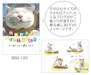 【本】【贈り物】KGN BD豆ブック (かご猫) B50-122
