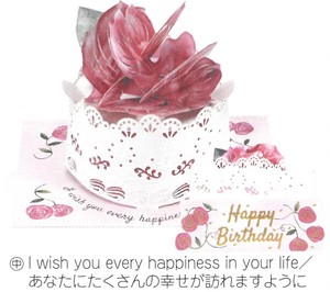 【誕生日カード】【メッセージ】BDケーキポップカード (ピンク花) B54-101