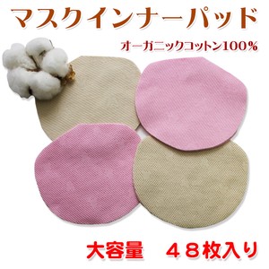 Mask Organic Cotton 48-pcs Made in Japan