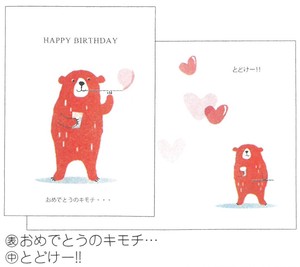 【誕生日カード】【メッセージ】BDイラストカード (くま) B28-135