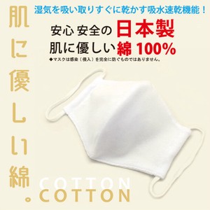 【在庫処分】マスク 布マスク 日本製 国産 綿100％