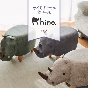 アニマルモチーフのスツール Rhino リノ（サイ）