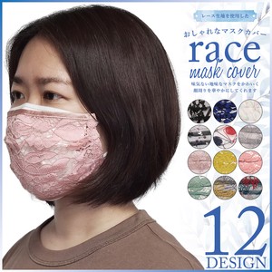 ■2020春夏■レース生地マスクカバー マスク着用時の印象を変える ファッション おしゃれ 女性
