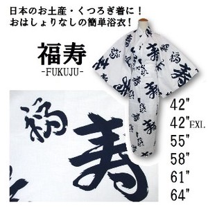 【日本製】縁起が良い「福寿」の文字浴衣/白地　6サイズ【日本のお土産・外人向け】