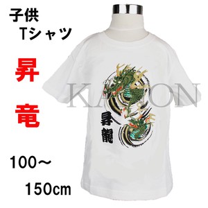 【男児Tシャツ】『昇龍』子供Tシャツ100〜150cm【お祭り/イベント/インバウンド/普段着】