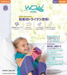【WowCup】キッズ（トライタン）