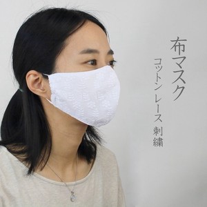 新柄入荷　コットン　レース　刺繍　生地　綿　100％　布マスク 　マスクカバー　立体　大き目