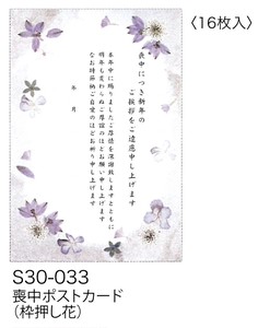 【喪中ポストカード】【喪中用】 喪中ポストカード(枠押し花) S30-033