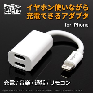 【LIBRA】iPhoneでイヤホンを使いながら充電できるアダプタ