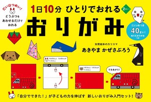 Business Book Origami 10/10 length