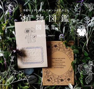 Handicrafts/Crafts Book Stamp