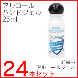【即納】 アルコール ハンドジェル 日本製 25ml 銀イオン配合 除菌 除菌ジェル アルコールジェル
