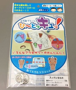 Handicraft Material Key Chain B6 Size 2-pcs 10-pcs Made in Japan
