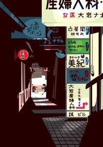 デジタルプリント版画　中川学　京都慕情シリーズ　10月「先斗町の少年」