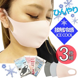 【在庫あり】【3枚セット】マスク 洗える 冷感マスク 接触冷感 布マスク ピンク グレー アイスグレー