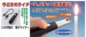 【マルエス】USB充電式　電子ライター　パチッと電子着火！！