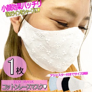 【NEW】マスク 洗える コットンレース オシャレ 立体 布マスク かわいい 洗える布マスク[129-0027]