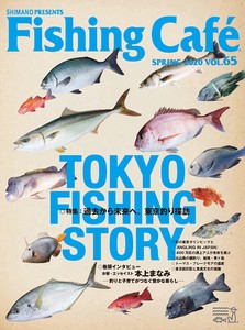 Fishing Cafe VOL.65　過去から未来へ、東京釣り探訪 TOKYO FISHING STORY【2020年新刊】