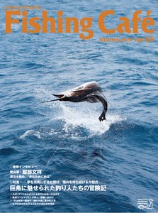 Fishing Cafe VOL.63　特集：巨魚に魅せられた釣り人たちの冒険記