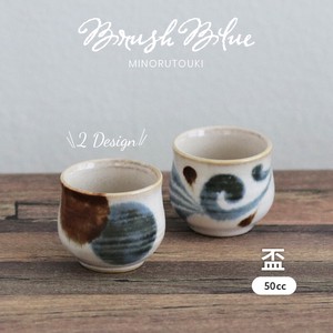 ≪メーカー取寄≫【Brush Blue - 筆青 -】 盃（さかずき） [日本製 美濃焼 食器 陶器]