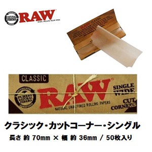 RAW　クラシック・カットコーナー・シングル  ペーパー　正規品　手巻きたばこ