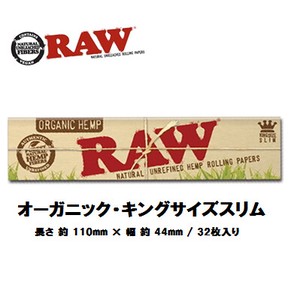 RAW　オーガニック・キングサイズスリム　ペーパー　正規品　手巻きたばこ