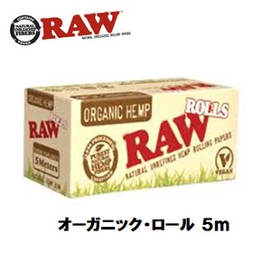 RAW　オーガニック・ロール 5m  ペーパー　正規品　手巻きたばこ