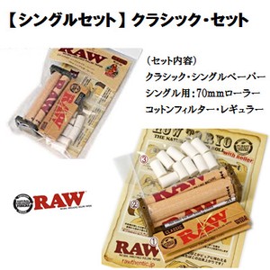 RAW　【 シングルセット 】 クラシック・セット　正規品　手巻きたばこ