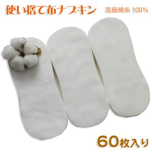 【日本製】使い捨て　布ナプキン　ベビー肌着にも使用している高級綿糸100％　60枚入