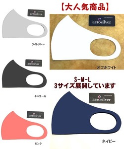 【売れ筋商品】エアロシルバー　冷感洗えるUVマスク　5色展開