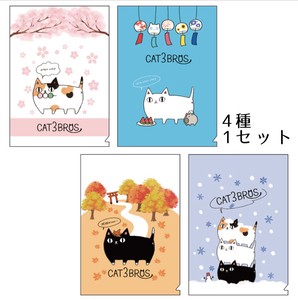 ■猫3兄弟A4クリアファイル4柄セット【四季】