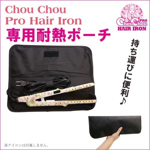 ChouChouPro HAIR IRON(シュシュプロヘアアイロン)専用ポーチ
