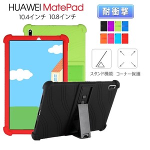 HUAWEI MatePad New 10.4ケース MatePad Pro 10.8インチタブレット保護カバー【J784】