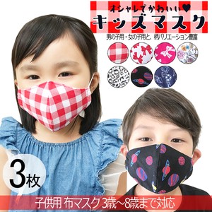 【NEW】【3枚セット】子供マスク 洗える マスク キッズ オシャレ 立体 布マスク かわいい 洗える布マスク
