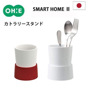 カトラリースタンド SMART HOME II  日本製 オーエ ホワイト レッド
