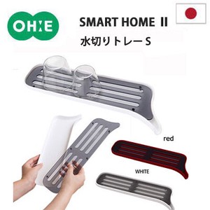 水切りトレーS  SMART HOME II  日本製 オーエ ホワイト レッド