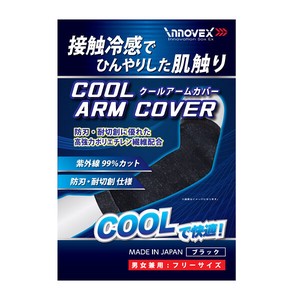 アームカバー　クール　冷感　UVカット　紫外線 対策　日本製　男女兼用
