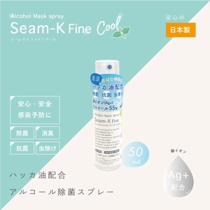 ハッカ油配合！日本製アルコール除菌スプレー【Seam-K Fine Cool】シームケイファインクール
