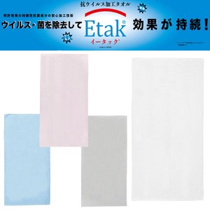 【日本製 イータック】抗ウイルスタオル マフラータオル ホワイト ピンク グレー ブルー