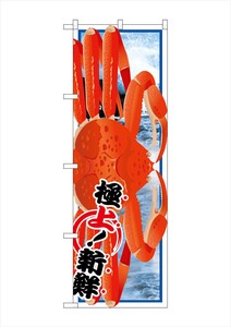 Banner 1560 Red king crab