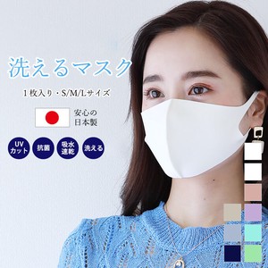 日本製 洗えるマスク 接触冷感 ウォッシャブル 抗菌 防臭 UVカット 吸水 速乾