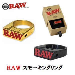 【 限定生産品 】RAW　スモーキング・リング　正規品　手巻きたばこ
